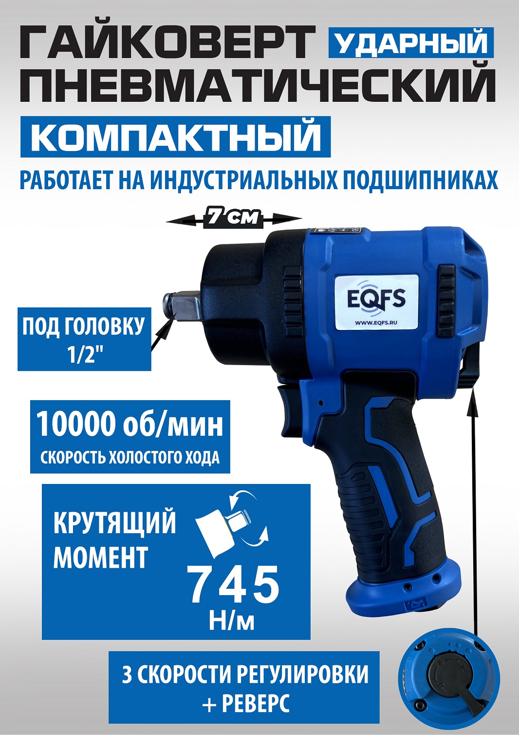 Фото: Гайковерт пневматический 1/2&quot; 745Hм